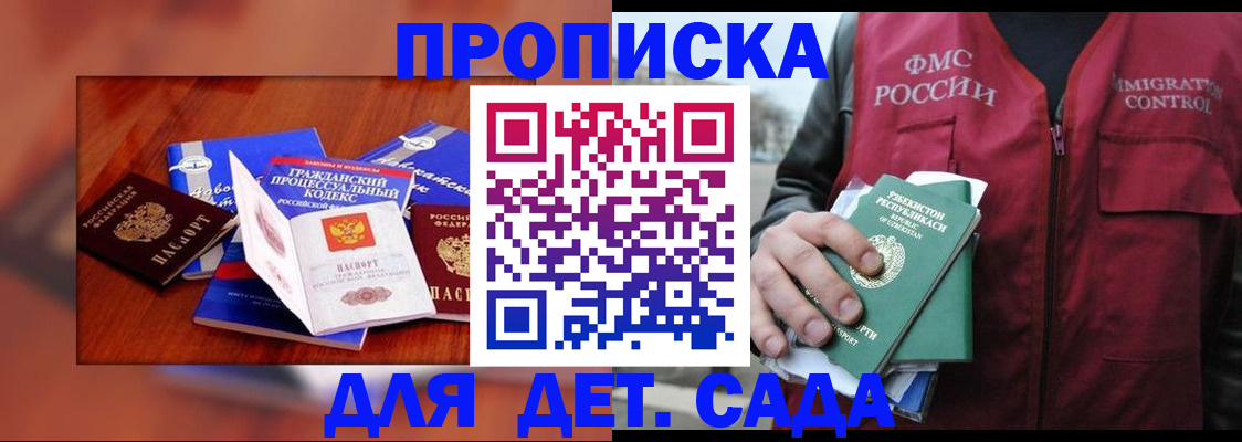 временная регистрация в квартире в Соколе