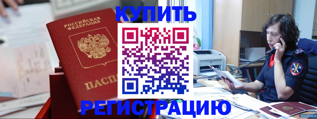 прописка регистрация в Соколе