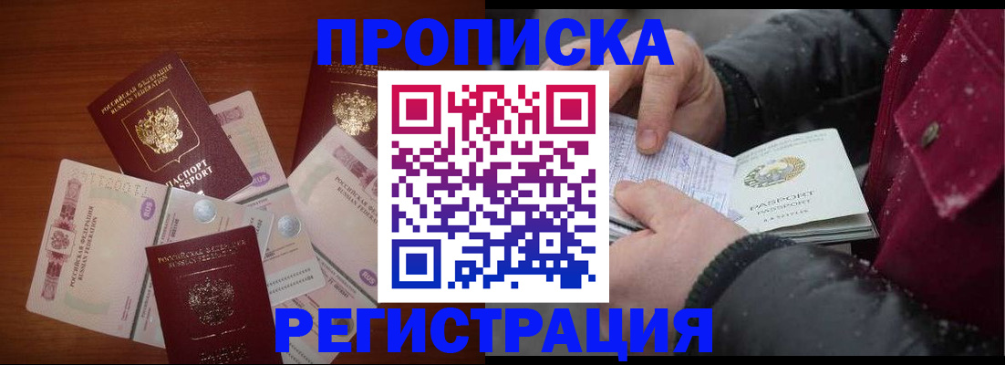 временная регистрация 2025 в Соколе