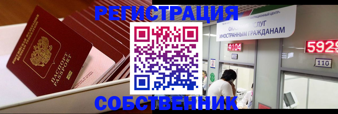 временная регистрация недорого в Соколе