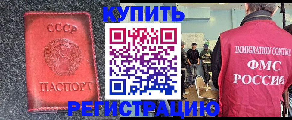 временная регистрация для школы в Соколе